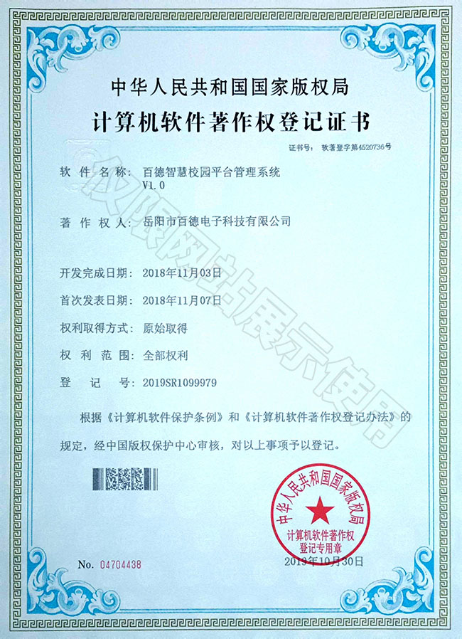 百德智慧校園平臺(tái)管理系統(tǒng)